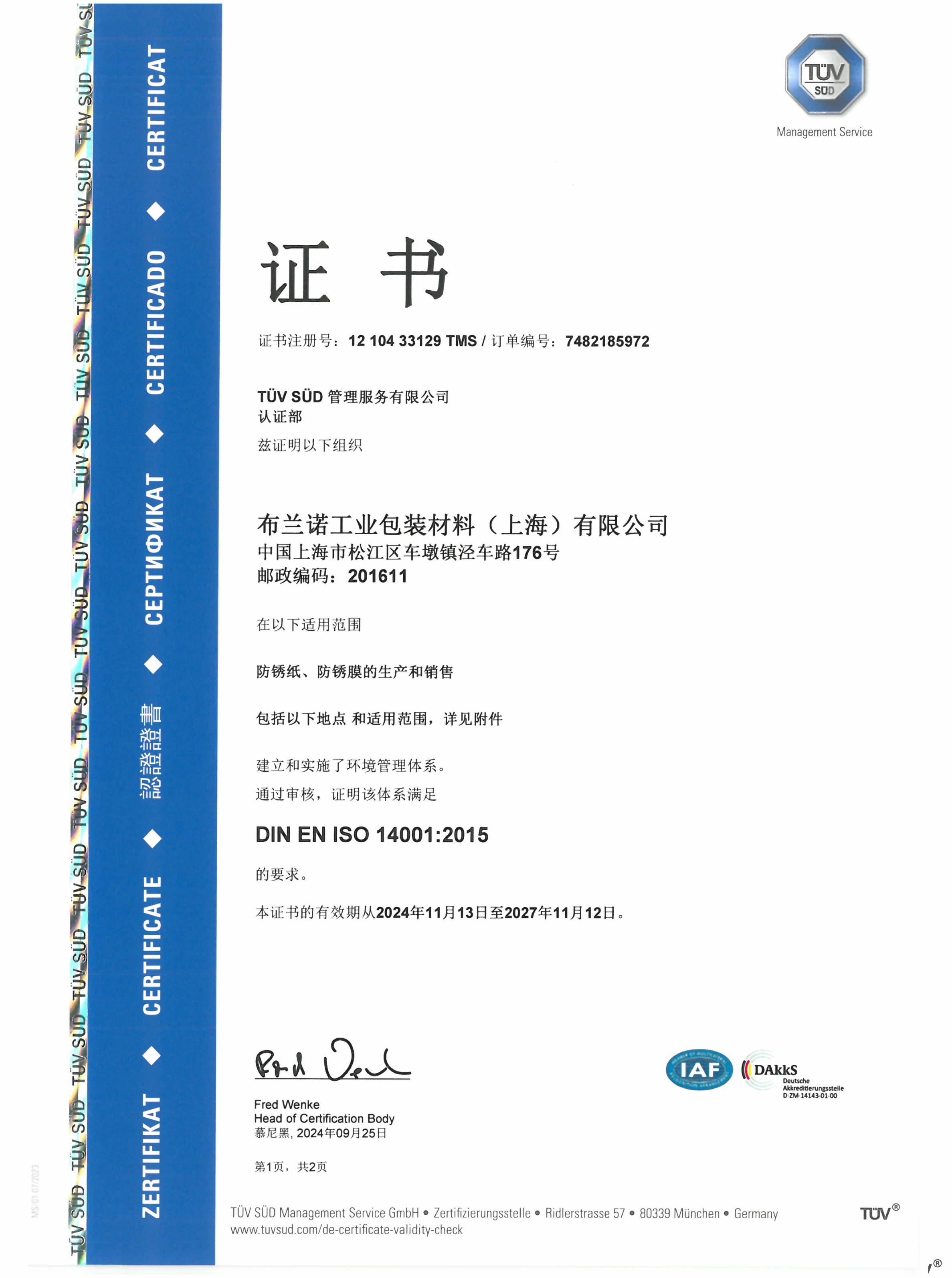 ISO14001環(huán)境管理體系證書